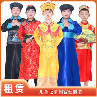 【租赁】儿童清朝宫廷装阿哥贝勒皇帝官员太监古装舞台演出服出租