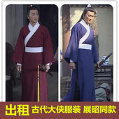 男宋代宋朝汉服剑侠客服大侠展昭同款 古装 拍摄表演出服装 租赁