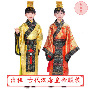 【租赁】古代儿童版汉唐皇帝三国汉武帝秦始皇李世民服装龙袍出租