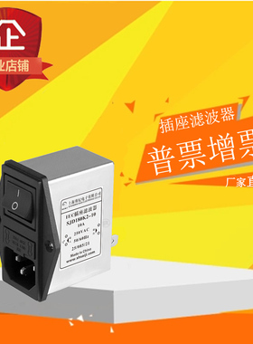 IEC电源插座滤波器开关保险PCB板插针SJD100-160-170K1-180K2-10A