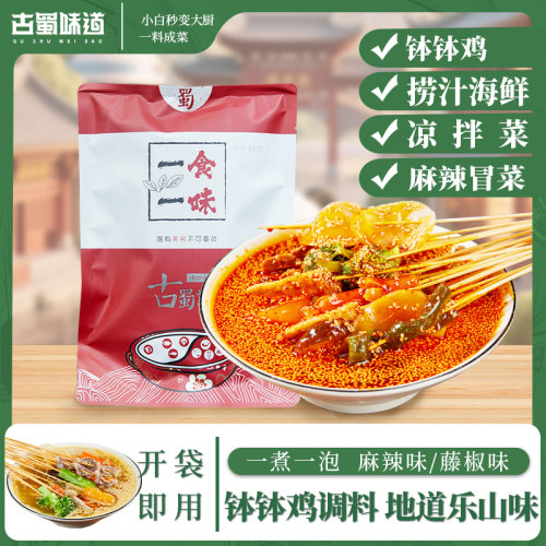 古蜀味道乐山钵钵鸡调料