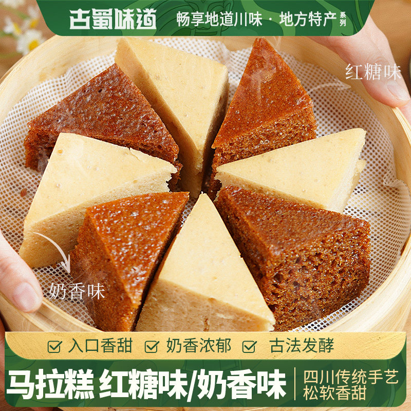古蜀味道马拉糕红糖发糕早餐半成品糕点马拉糕速食面点心加热即食,零食/坚果/特产,米糕/桂花糕/发糕,淘宝优惠券,粉丝福利购,淘宝优惠卷