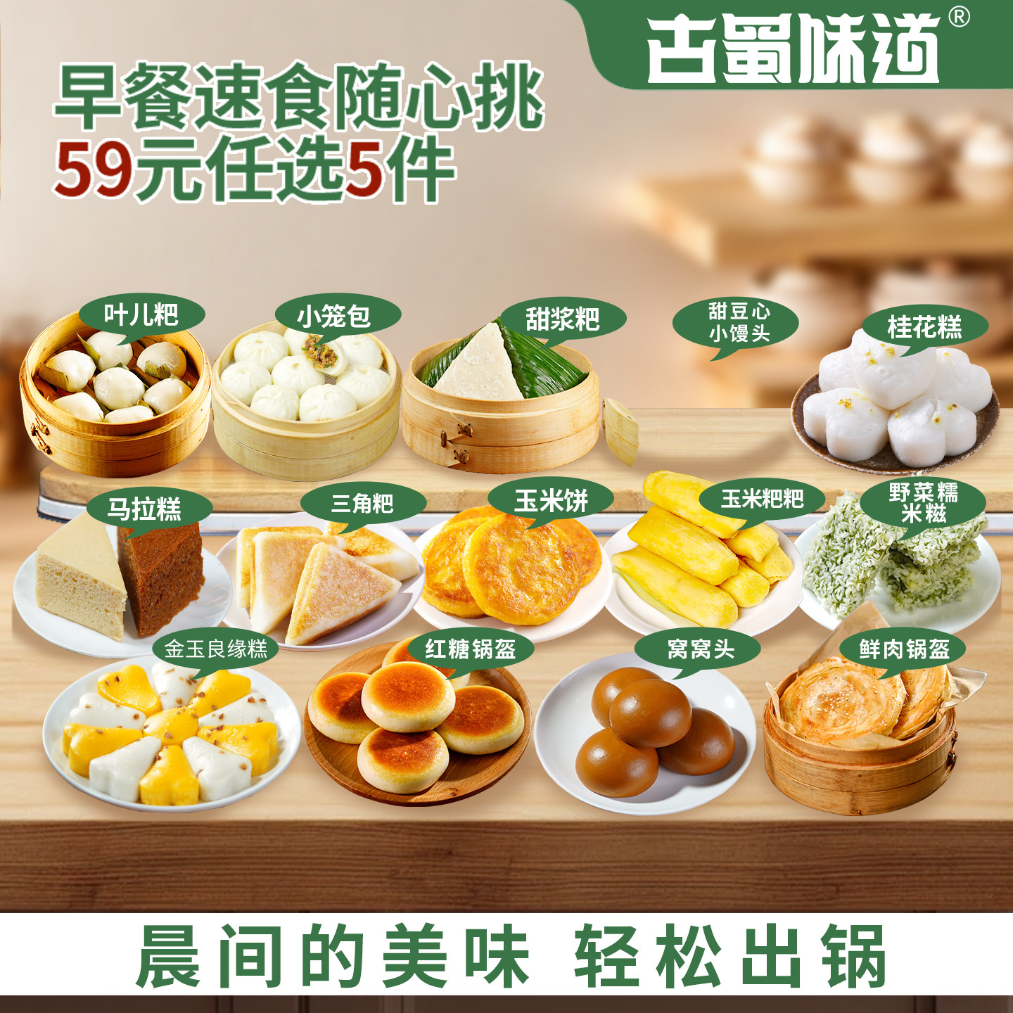 【59元任选5件】古蜀味道早餐速食玉米饼糯米糍粑三角粑桂花糕