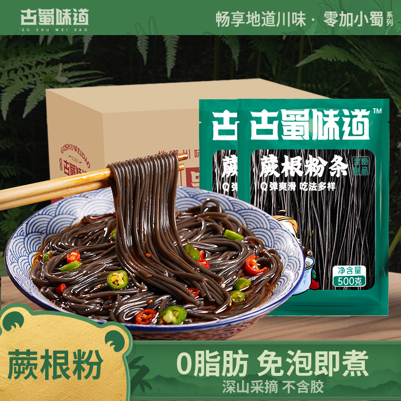 古蜀味道蕨根粉添加凉拌