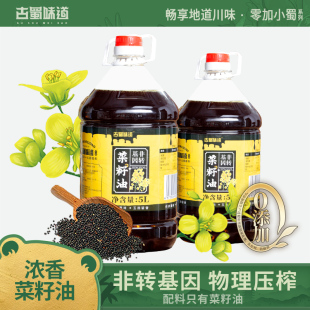古蜀味道非转基因纯菜籽油5L升食用油压榨浓香菜油家用菜子油