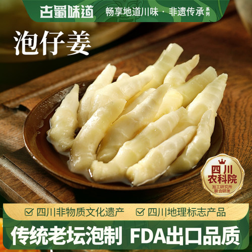 古蜀味道四川泡姜农家自制