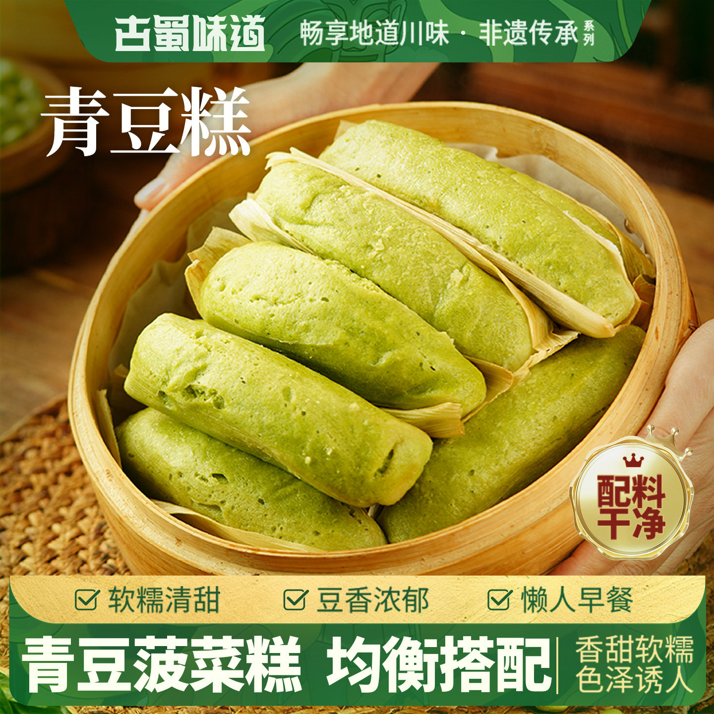 古蜀味道青豆糕大豆米糕蔬菜点心菠菜糕粑粗粮小吃速食早餐半成品