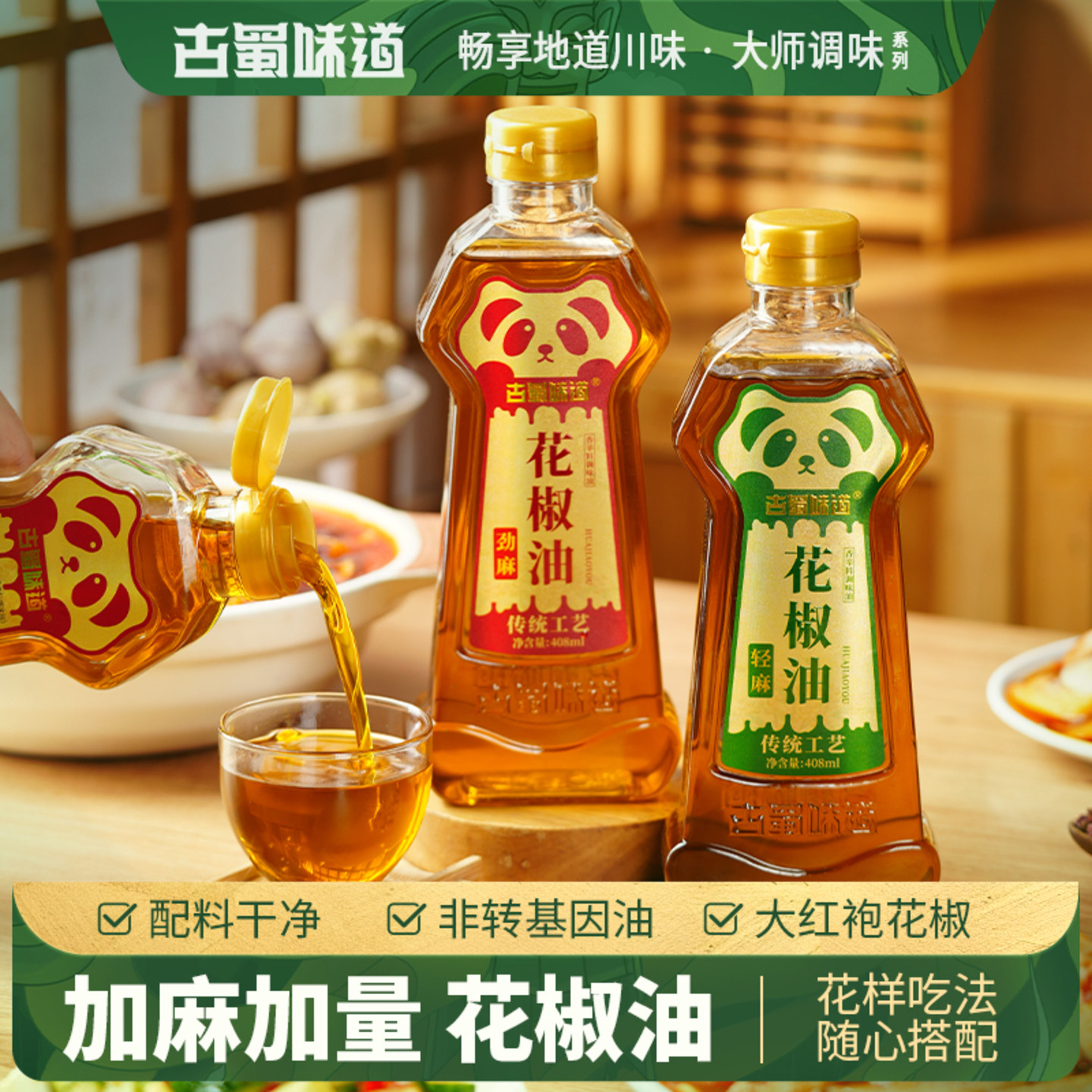 四川大红袍花椒油麻油正宗藤椒油特麻特香青麻椒油米线家用