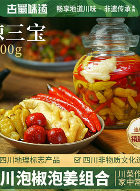 四川泡菜泡二荆条泡姜泡椒泡辣椒小米辣泡豇豆嫩姜仔姜青菜辣三宝