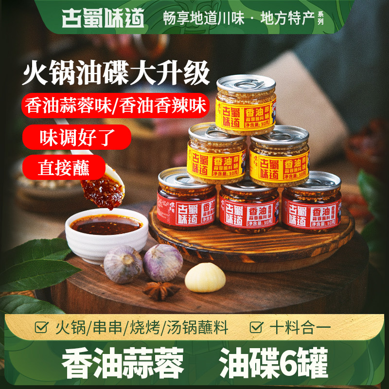 四川火锅香油蒜蓉油碟小罐装蒜泥烤生蚝扇贝香油烧烤冒菜蘸料油碟,粮油调味/速食/干货/烘焙,香油,淘宝优惠券,粉丝福利购,淘宝优惠卷