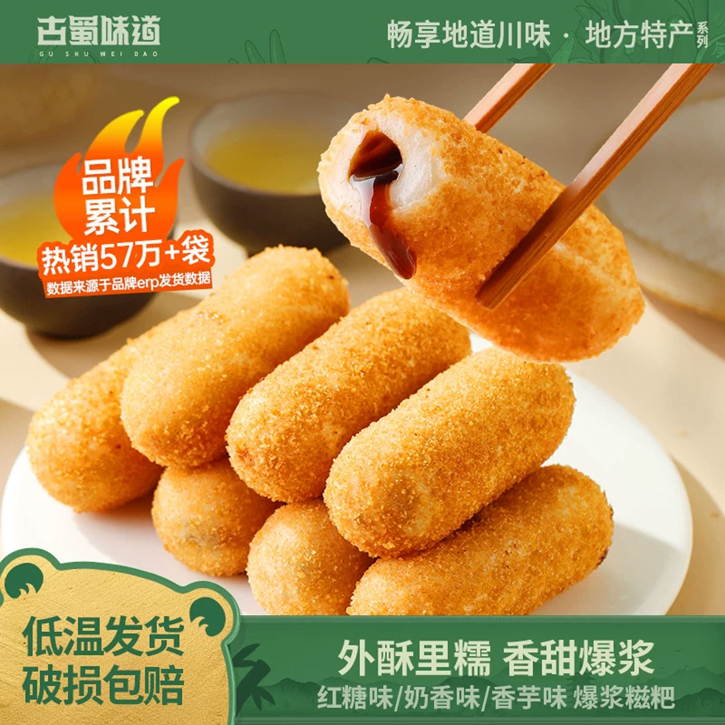 古蜀味道红糖爆浆糍粑年糕火锅油炸酸奶香芋半成品小吃爆浆糍粑