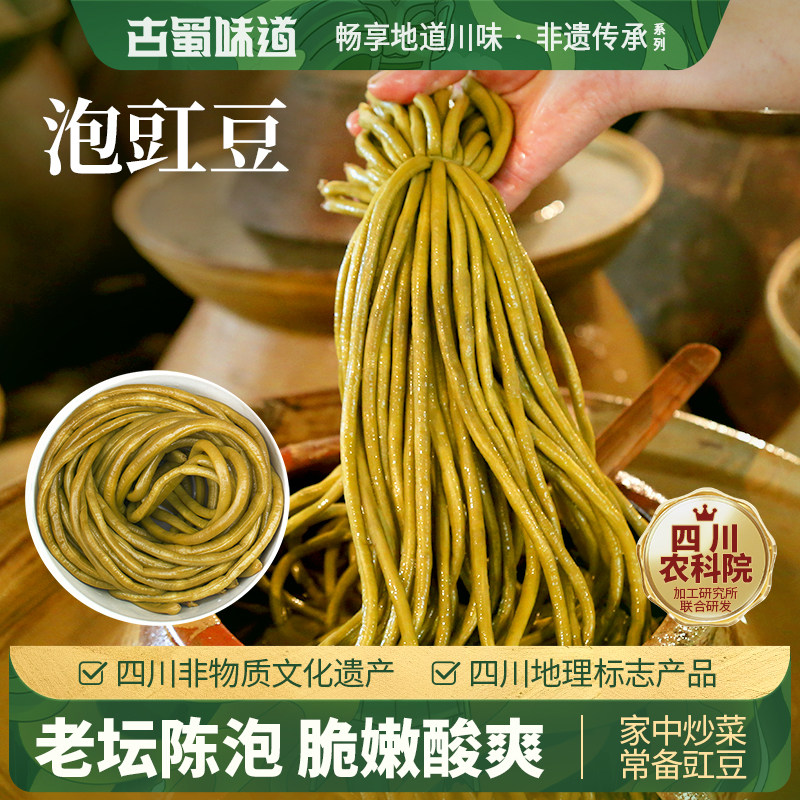 四川泡菜泡豇豆老坛酸菜泡椒泡姜泡豆角酱菜苕皮酸豆角配菜酸豇豆