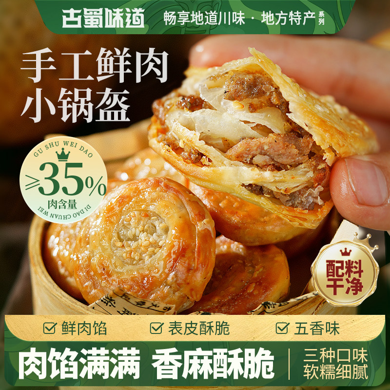 古蜀味道鲜肉锅魁四川成都特产手工小吃军屯风味早餐半成品馅饼,粮油调味/速食/干货/烘焙,馅饼/烧饼/锅盔,淘宝优惠券,粉丝福利购,淘宝优惠卷