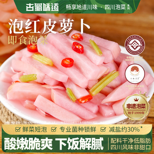 古蜀味道四川泡红皮萝卜即食泡菜酸萝卜酸甜脆爽口苕皮豆干配菜