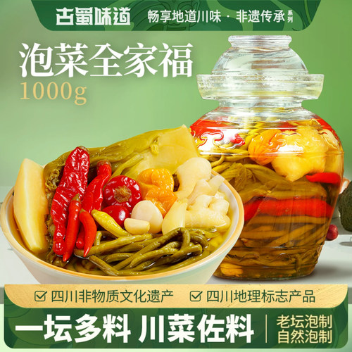 古蜀味道四川泡菜组合炒菜专用