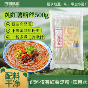 纯红薯粉条四川粉条手工农家地瓜红著细粉粉丝四川酸辣粉纯粉丝