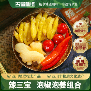 四川泡姜泡椒组合泡菜灯笼椒嫩姜子姜泡辣三宝辣椒江湖泡椒酱免洗