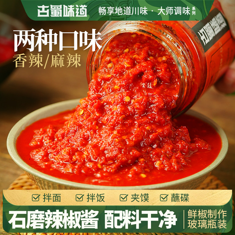古蜀味道石磨辣椒酱超辣特辣蒜蓉香辣酱下饭酱拌面拌饭炒菜海椒酱,粮油调味/速食/干货/烘焙,辣椒酱,淘宝优惠券,粉丝福利购,淘宝优惠卷
