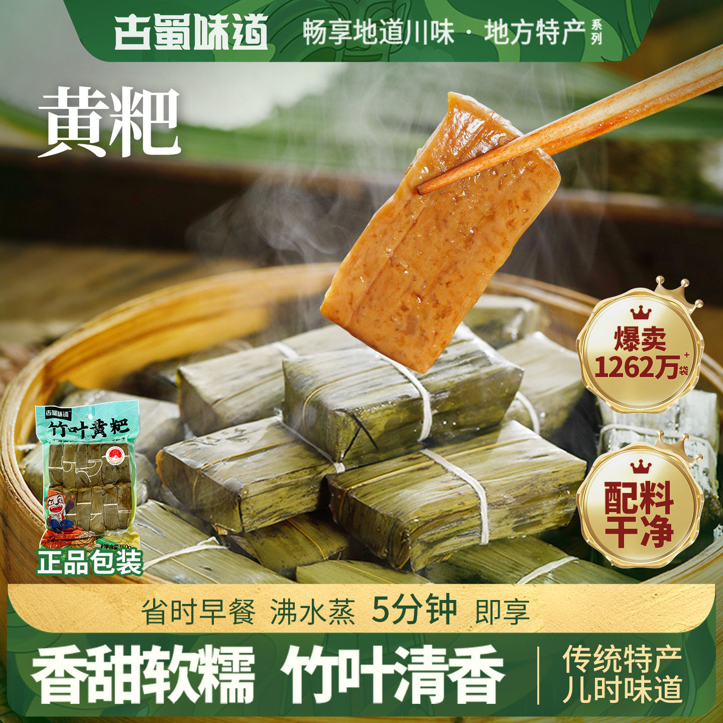 古蜀味道四川特产黄粑早餐糯米红糖粑竹叶粑粑半成品竹叶糕美食