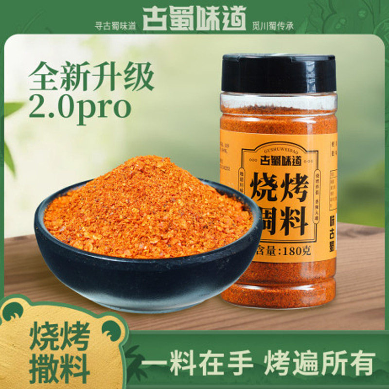 古蜀味道烧烤料撒料家用调料孜然椒盐辣椒粉空气炸锅烤肉蘸料瓶装