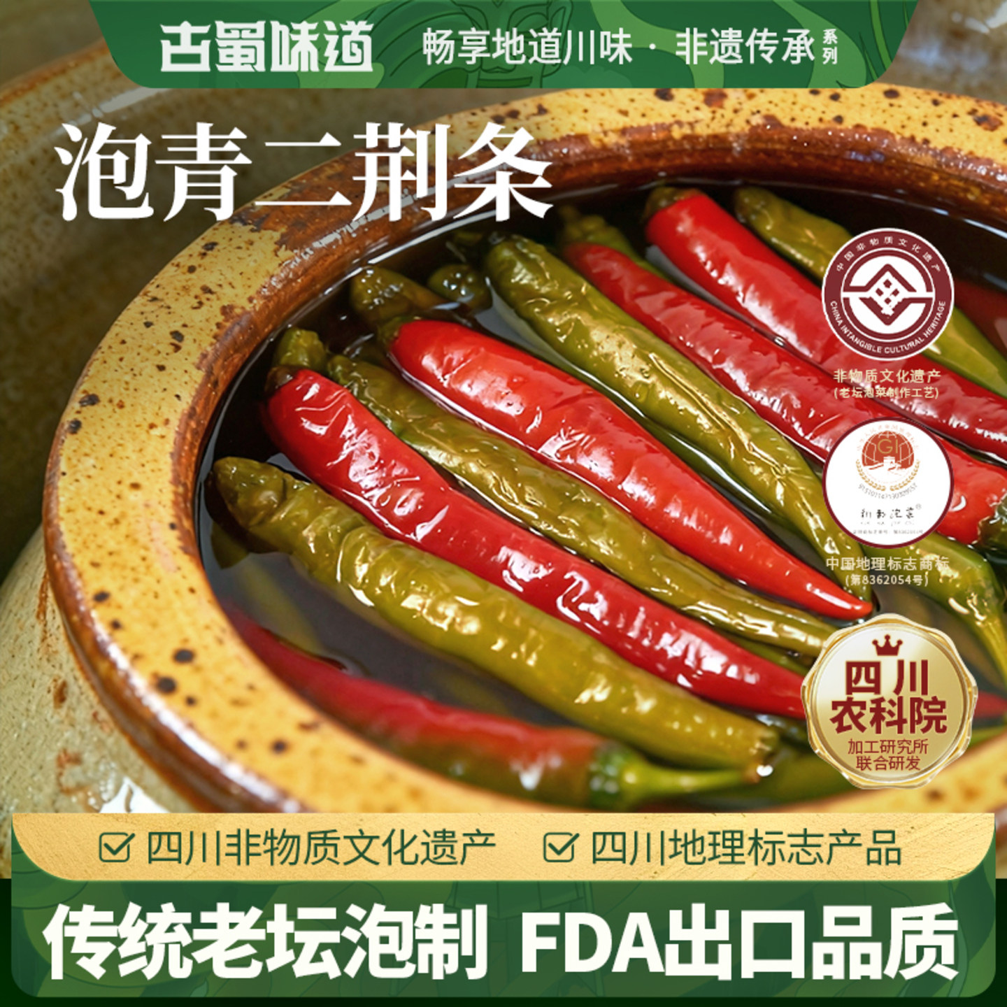 四川正宗老坛泡菜泡椒泡姜酸萝卜泡豇豆酸菜豆角二荆条青菜小米椒