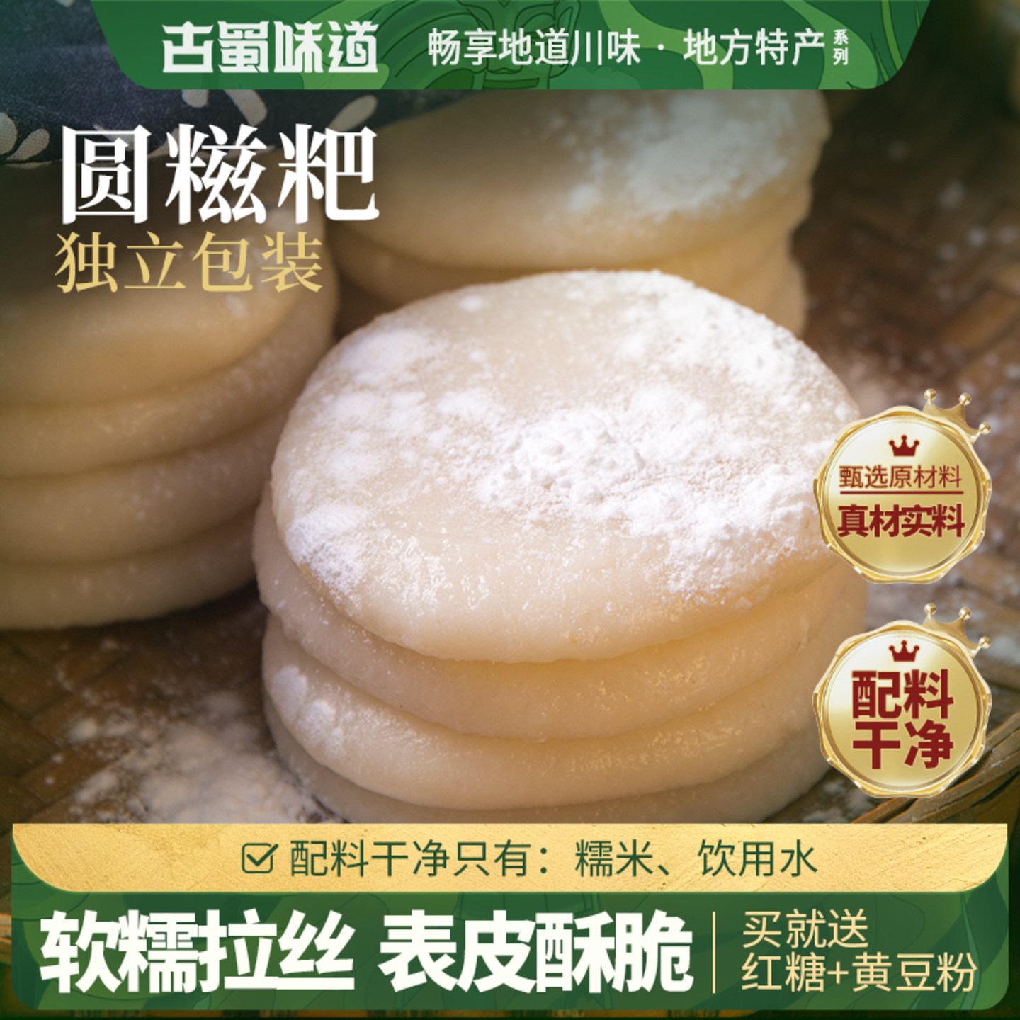 红糖糍粑糯米软糯油炸半成品年糕四川非贵州玉米糍粑独立装