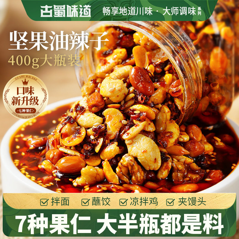坚果油辣子400g瓶装红油辣椒调料四川香辣油泼辣子厨房调味凉拌,粮油调味/速食/干货/烘焙,辣椒粉料/蘸料,淘宝优惠券,粉丝福利购,淘宝优惠卷