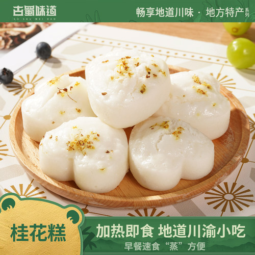 古蜀味道桂花糕500g早餐半成品