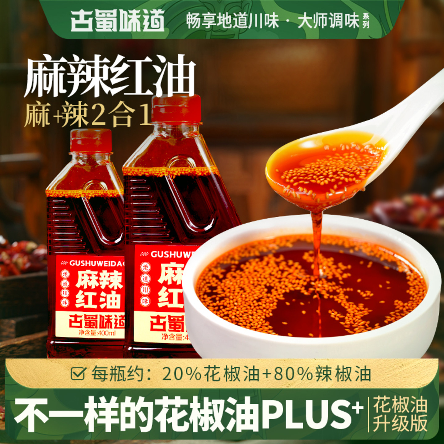 四川麻辣红油无渣油泼辣子麻油花椒麻椒油辣椒酱凉拌菜专用调料汁图片