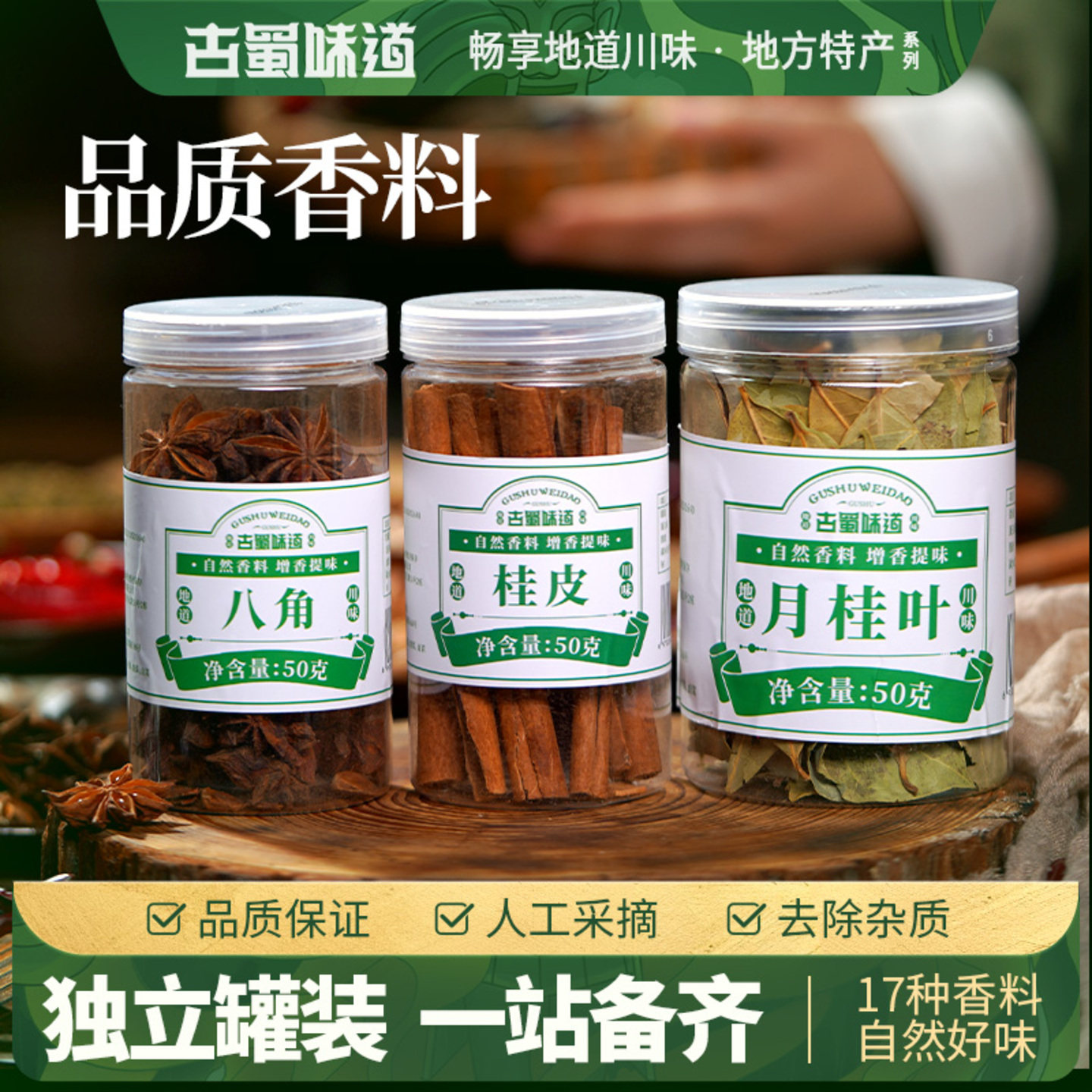 大料香料组合八角桂皮香叶卤菜调料卤味料