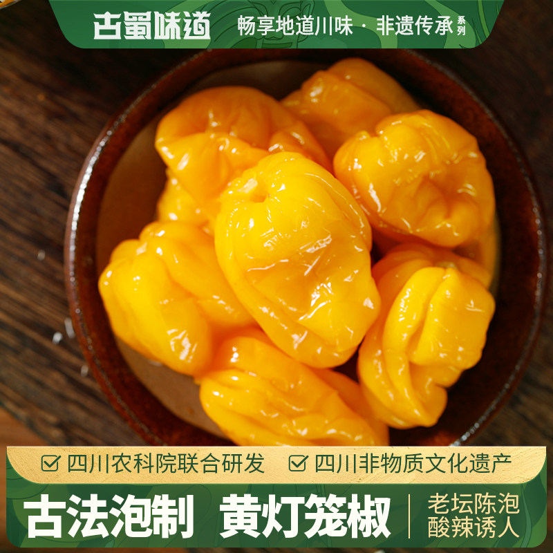 古蜀味道泡黄灯笼椒辣椒酱魔鬼辣椒黄辣椒变态辣泡菜泡椒350g袋装,水产肉类/新鲜蔬果/熟食,腌制/榨菜/泡菜,淘宝优惠券,粉丝福利购,淘宝优惠卷