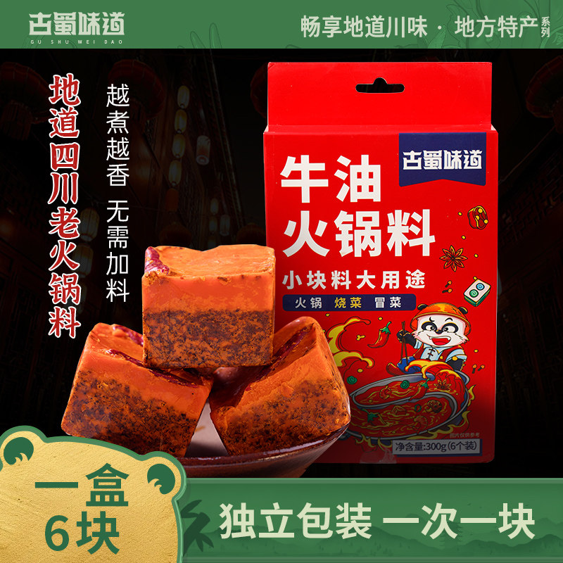 火锅汤底小包装一人份小块迷你火锅麻辣烫冷串串小块牛油火锅盒装,粮油调味/速食/干货/烘焙,火锅调料,淘宝优惠券,粉丝福利购,淘宝优惠卷