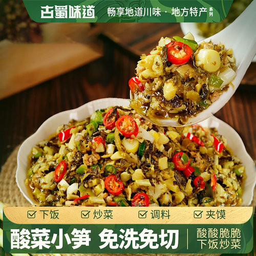 免洗免切酸菜小笋220g竹笋尖脆笋腌菜咸菜懒人下饭菜外婆菜开味