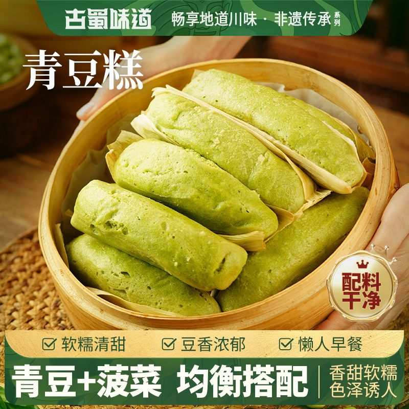 古蜀味道青豆糕大豆米糕蔬菜点心菠菜糕粑粗粮小吃速食早餐半成品