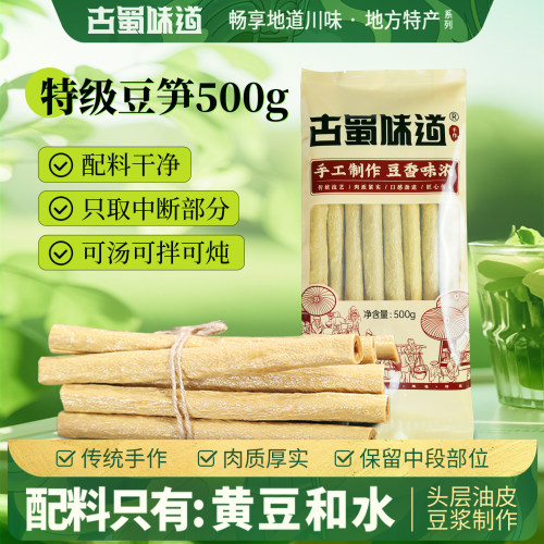 古蜀味道四川特产豆笋500g