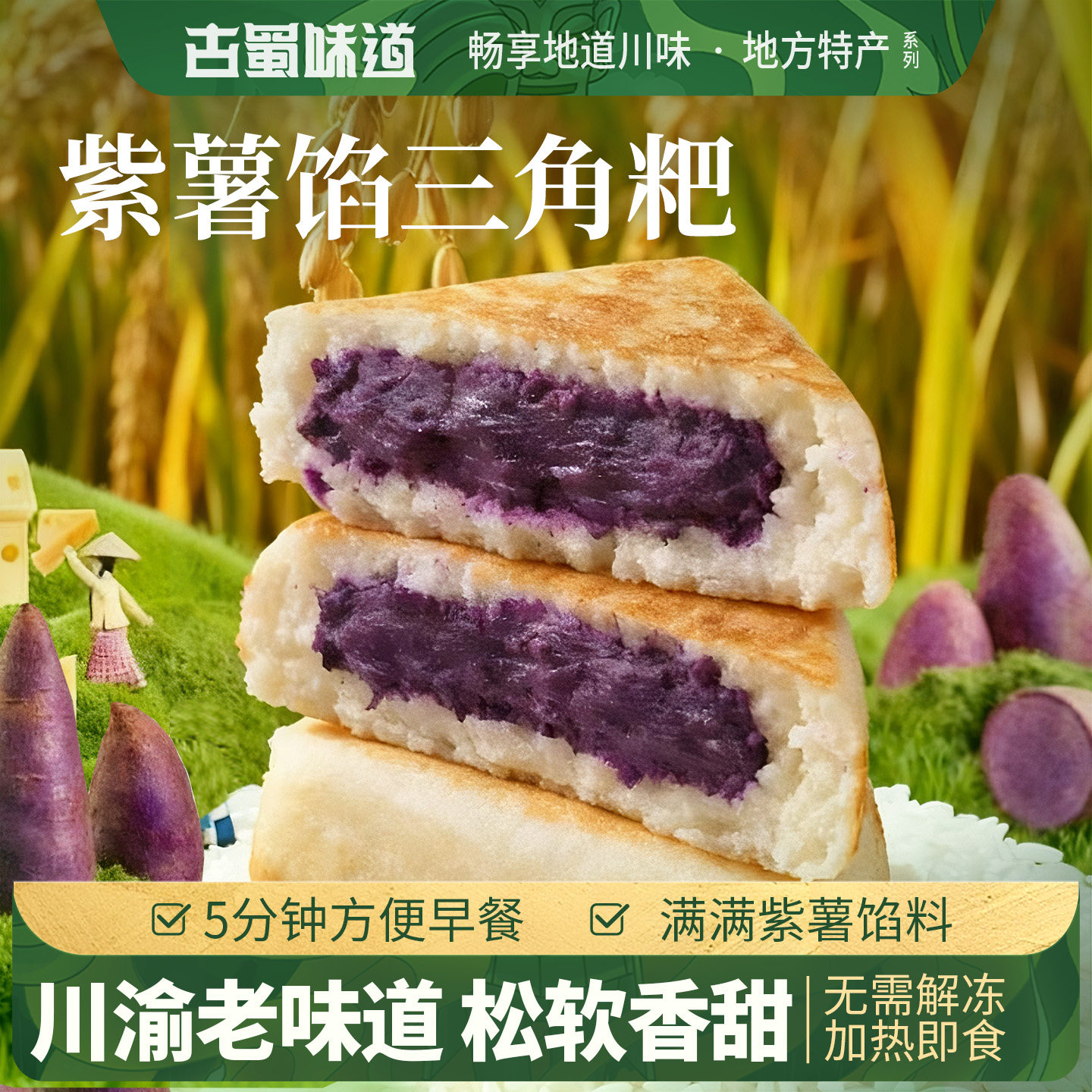 三角粑紫薯馅米糕学生上班族早餐半成品三角粑粑特产小吃发糕糕点