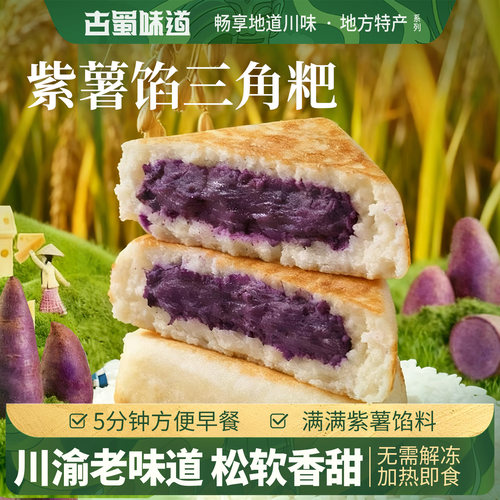 早餐速食三角粑紫薯馅米糕