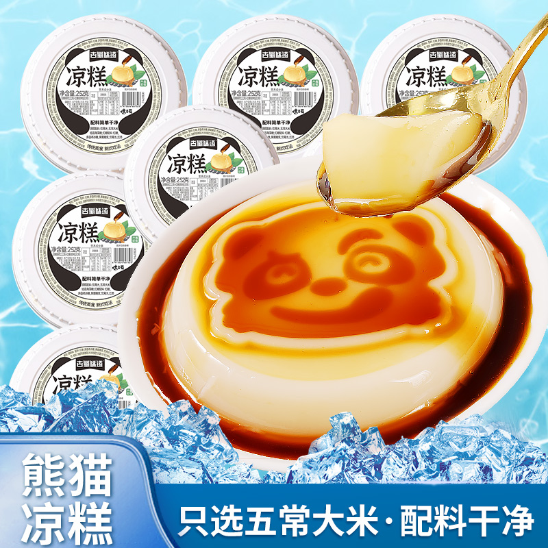 萌趣熊猫儿童凉糕0添加