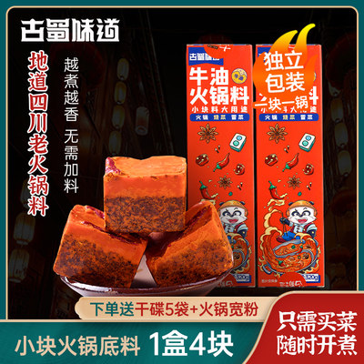 火锅底料小包装一人份