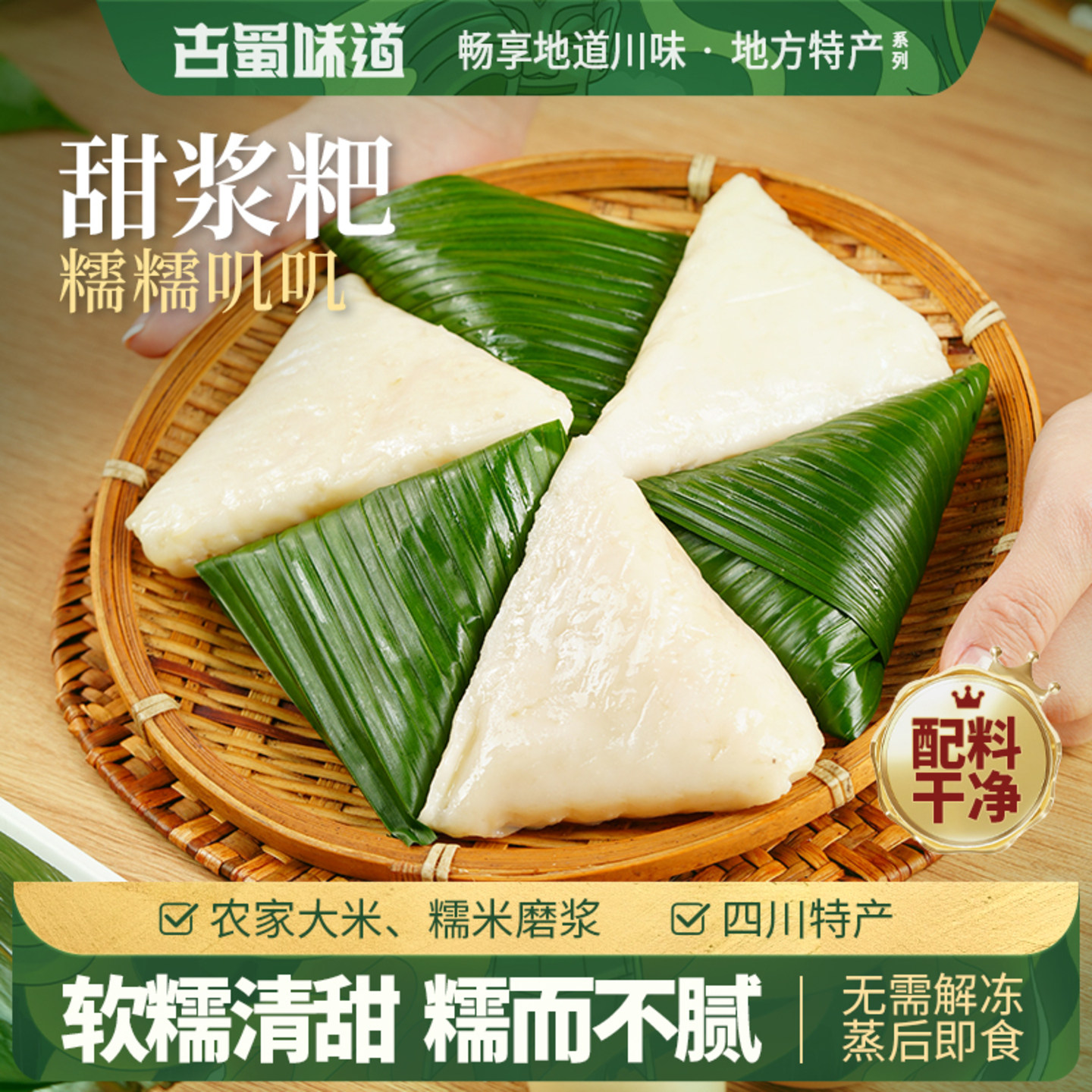 古蜀味道甜浆粑三角粑糯米糕刮浆粑叶儿粑四川特产小吃早餐半成品