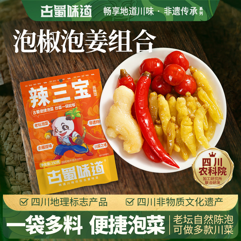 组合四川泡菜泡姜泡椒