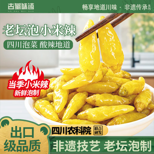 自制四川无骨鸡爪调料小米椒