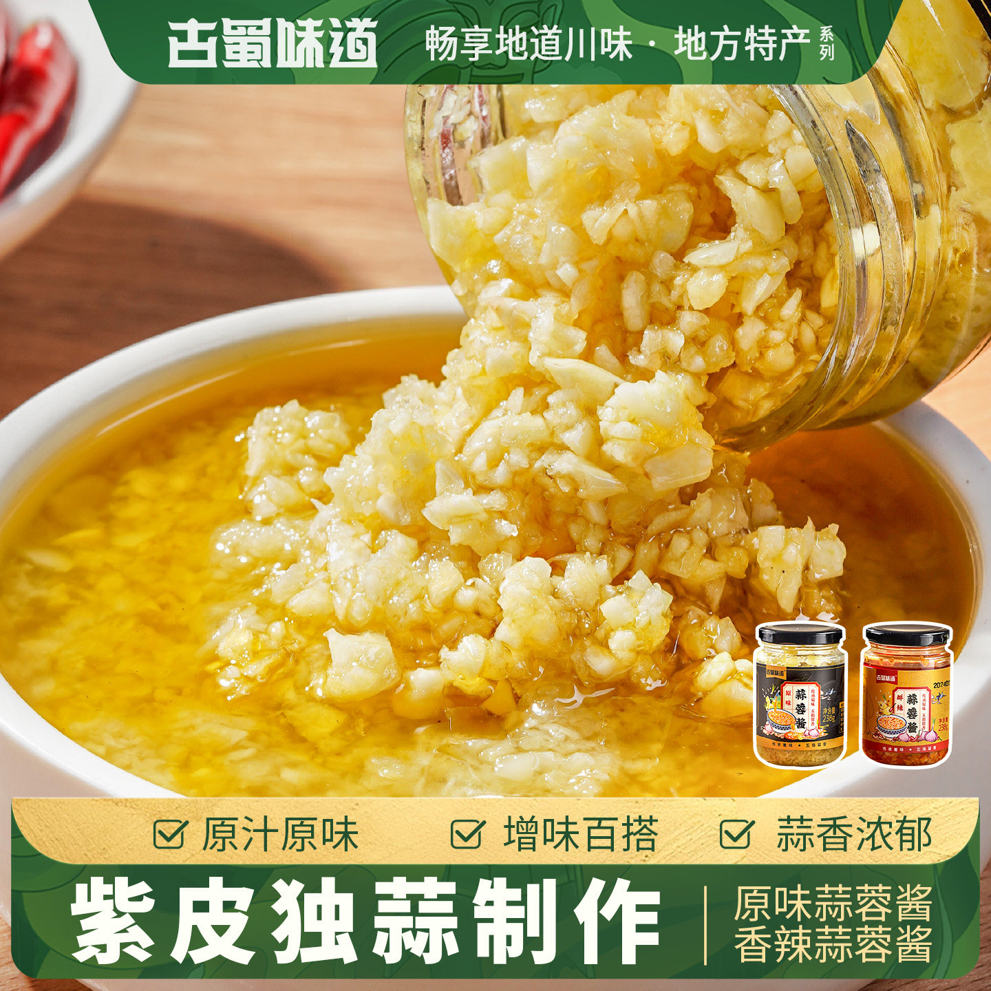 蒜蓉酱2瓶独蒜蒜泥粉丝扇贝图片