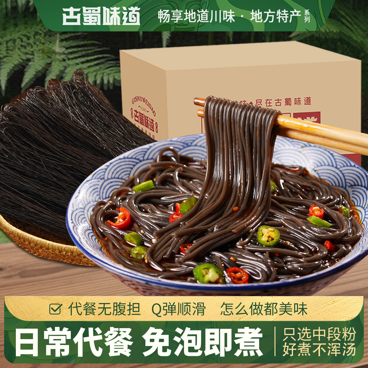 古蜀味道蕨根粉丝5斤四川特产蕨根粉粉丝粉条商用食材厥根粉整箱