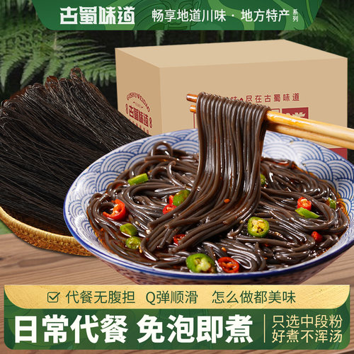 古蜀味道蕨根粉丝5斤四川特产蕨根粉粉丝粉条商用食材厥根粉整箱