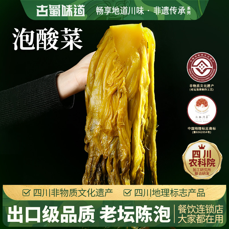 古蜀味道四川特产新繁老坛酸菜鱼专用酸菜火锅泡青菜泡菜鱼酸菜