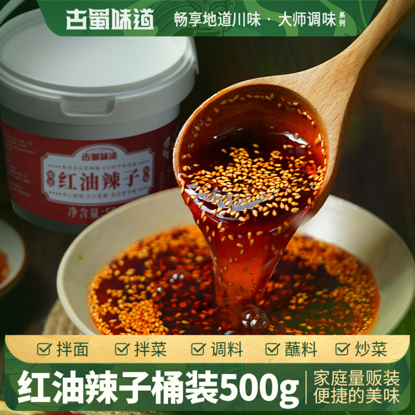 古蜀味道桶装辣椒油500g