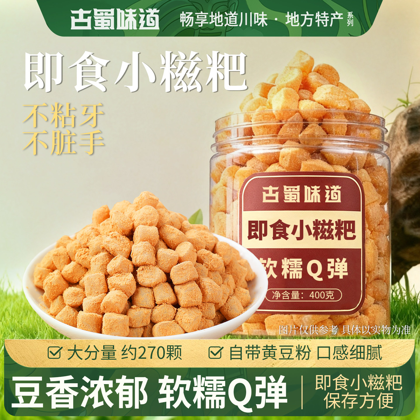 小颗粒即食红糖糍粑小吃零食图片