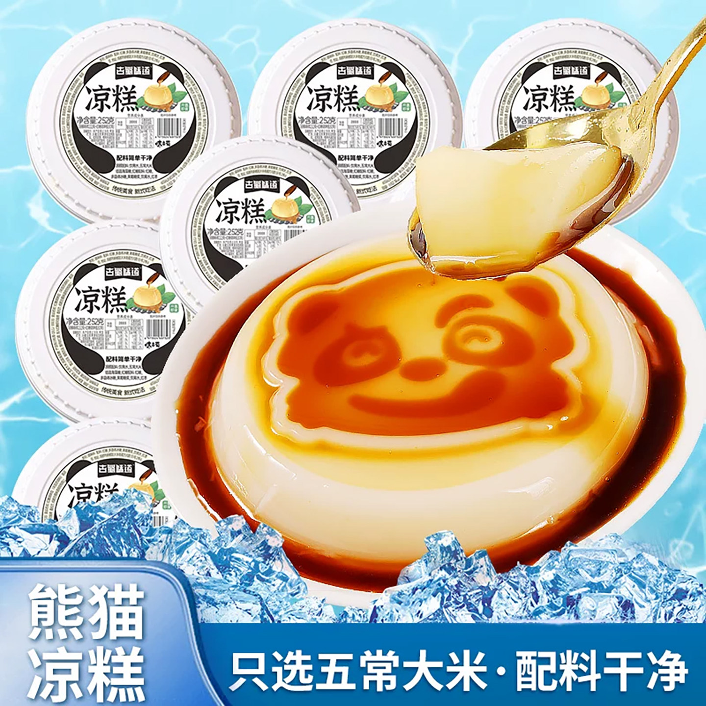 萌趣熊猫儿童凉糕0添加图片