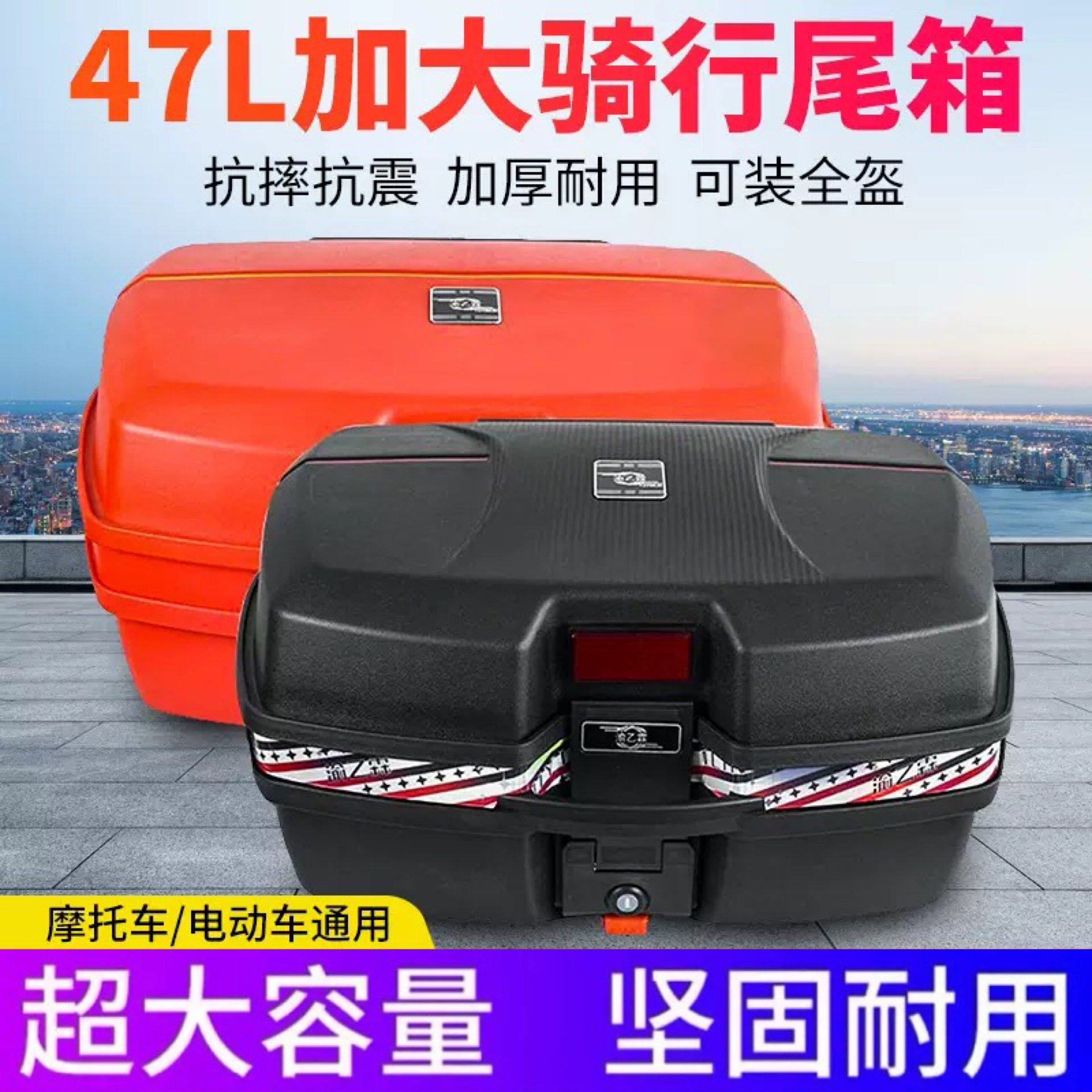特大号摩托车后备箱通用可拆卸后背箱男装踏板电动车超大清仓尾箱